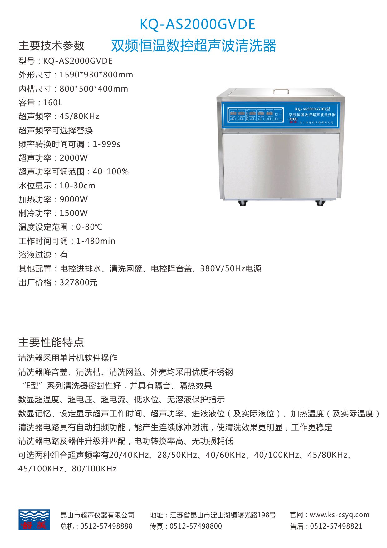 KQ-AS2000GVDE非标超声波清洗机