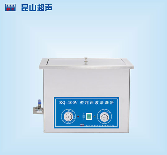 KQ-100V小型超声波清洗机