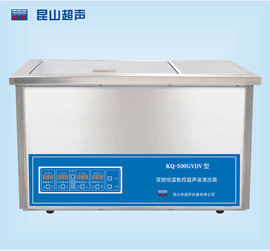 KQ-500GVDV非标超声波清洗机