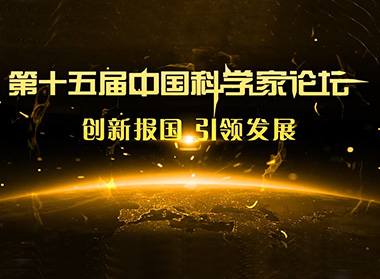 第十五届中国科学家论坛 君本科技林宥辰专访