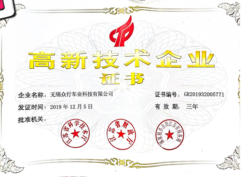 高新企业.png
