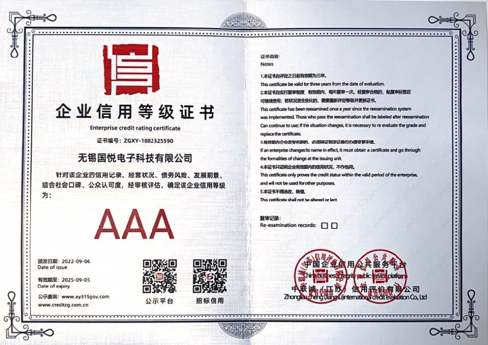 企业信用等级3A