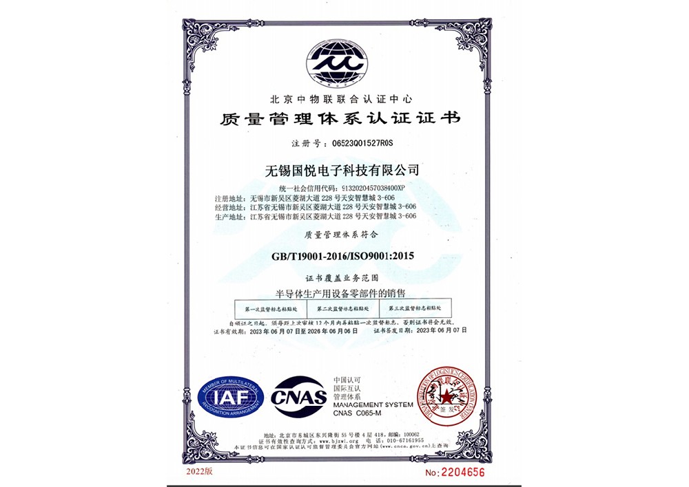 质量管理体系