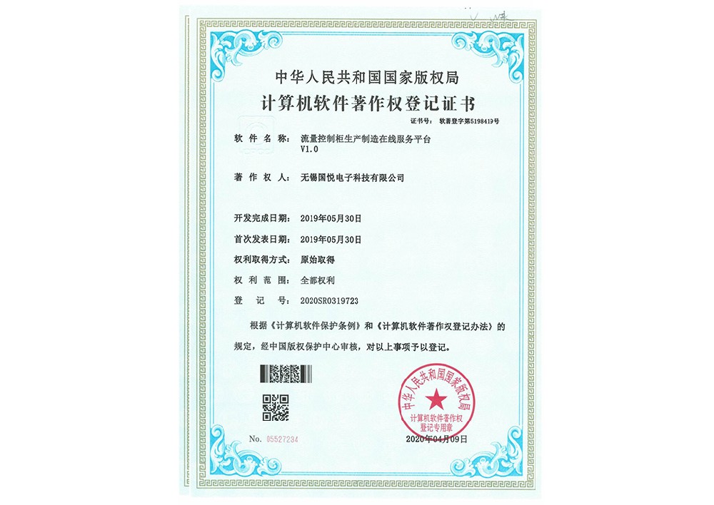 软件著作权