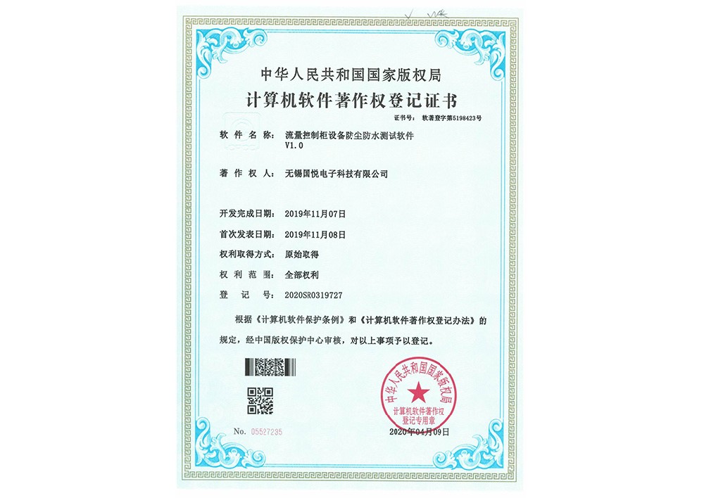 软件著作权